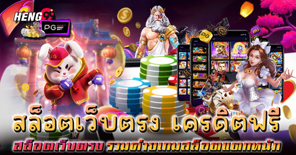 ปั่นสล็อตเครดิตฟรี - "Spin free credit slots"