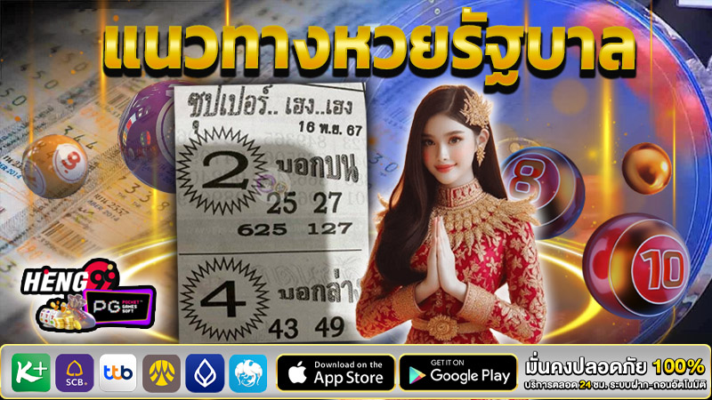 เลขซุปเปอร์เฮงเฮง-"Super Heng Heng Lottery Song"