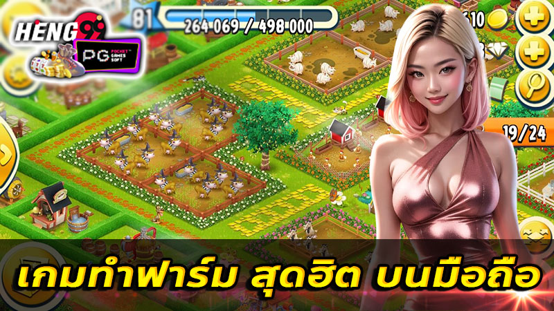 เกมปลูกผักไทย-''Thai vegetable growing game''