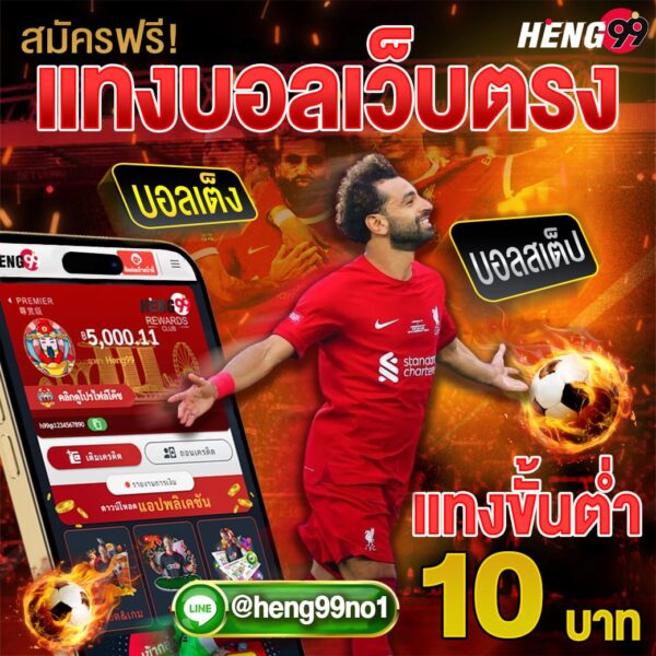 แทงบอลออนไลน์ -"online football"