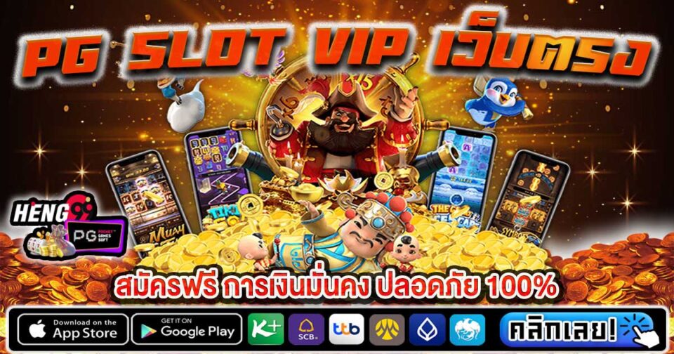 pg slot vip เว็บตรง -"pg slot vip direct website"