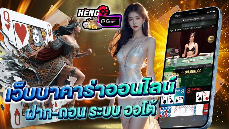 สูตรบาคาร่าฟรี ป๋าเซียน-"AI Smart Baccarat Formula"