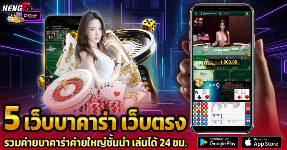 เว็บบาคาออนไลน์ -"Baccarat"