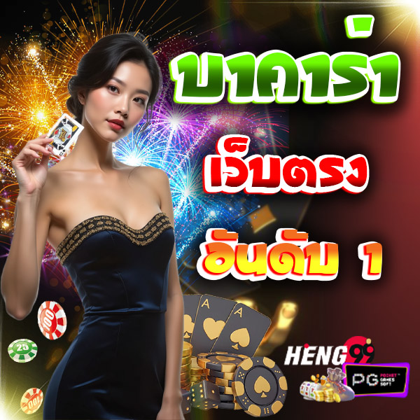 สูตรบาคาร่า ฟรีตลอดชีพ-''Baccarat formula, free for life''