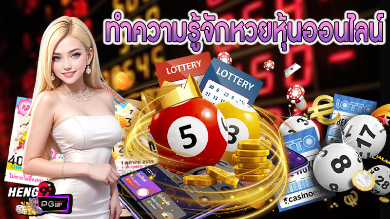 เช็คผลหวยหุ้น-"Check stock lottery results"