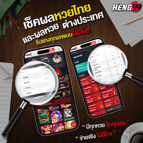 เช็คผลหวยกับเว็บแทงหวยออนไลน์-"Check lottery results with online lottery betting websites."