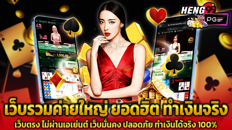 บาคาร่าเว็บตรง -"Direct website baccarat"