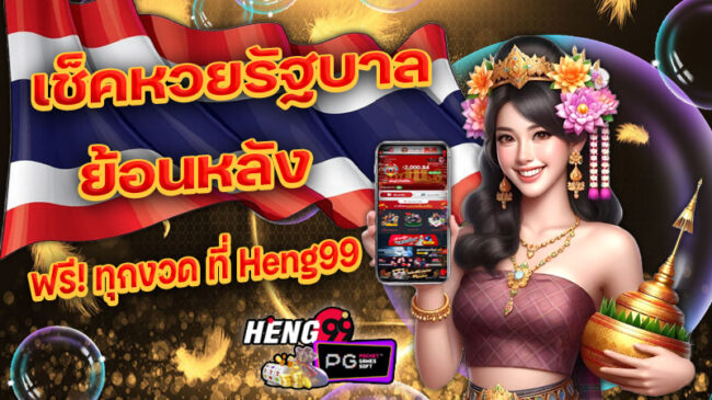 หวยรัฐบาล - "Government. lottery"