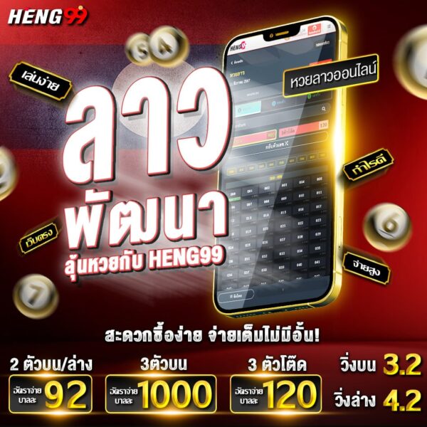 หวยลาวออนไลน์ -"Lao lottery online"