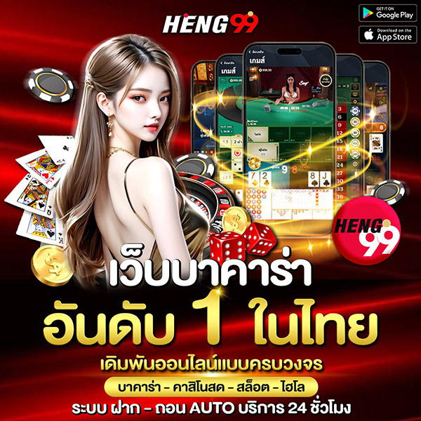 เว็บบาคาร่าอันดับ1-"Number 1 baccarat website"