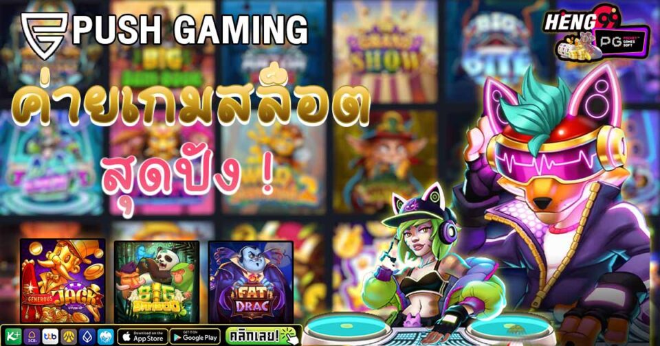 สล็อตค่าย Push Gaming -"Casino"