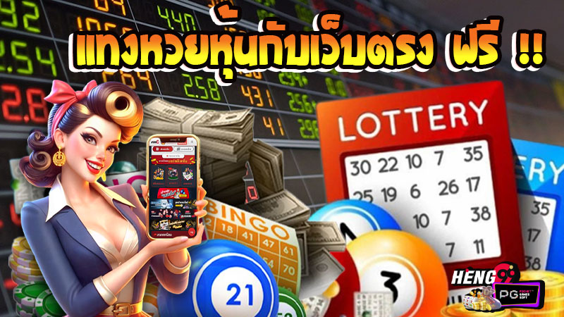 หวยหุ้นไทย-"Thai stock lottery"