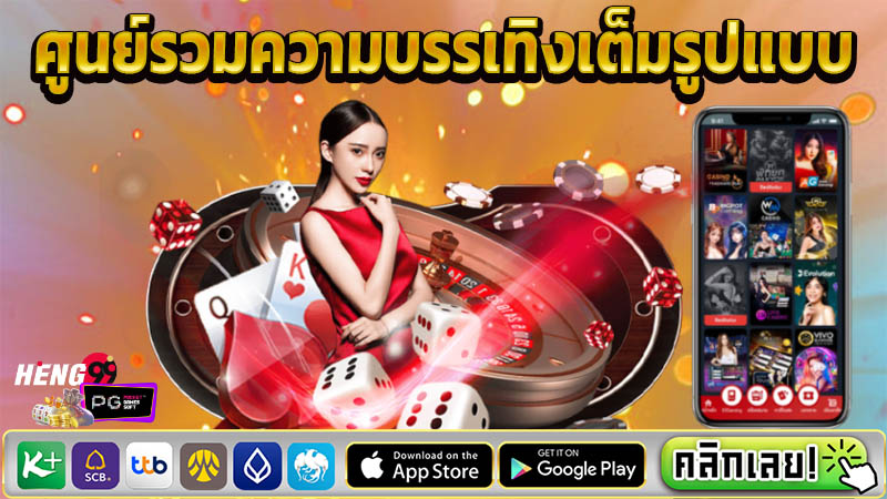 เว็บพนันที่คนเล่นเยอะที่สุด -"The most popular gambling website"