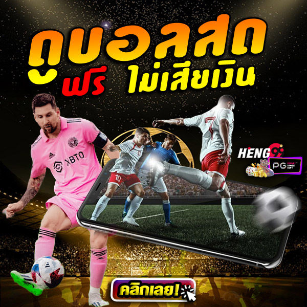 ดูบอลสด 888-"Watch live football 888"