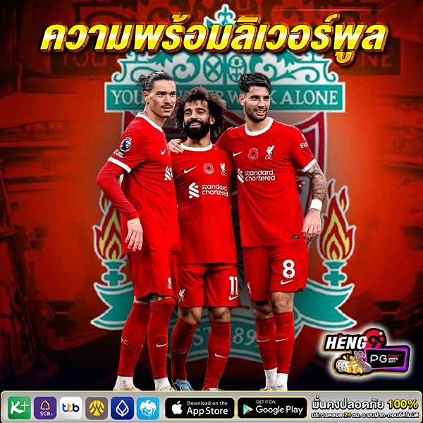 ดูบอลสดลิเวอร์พูล - "Watch live football Liverpool"