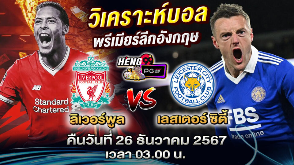 ดูบอลสดลิเวอร์พูล - "Watch live football Liverpool"