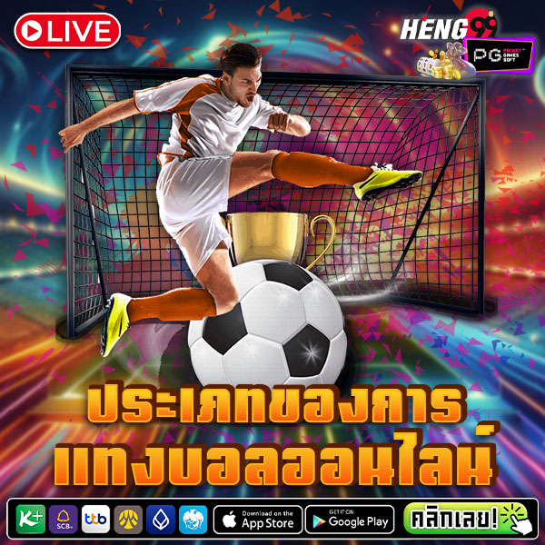 ดูบอลสดวันนี้ - "Watch live football today"