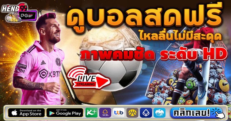 ballzaa ดูบอลสด-"ballzaa watch live football"