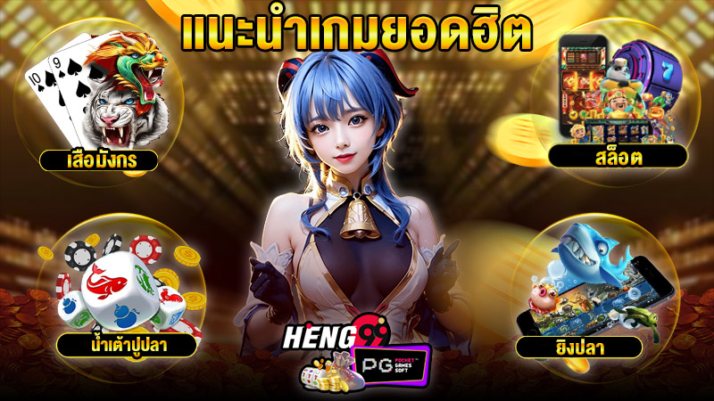 เกมออนไลน์ -"online games"