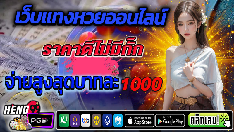 รวยทรัพย์หวยออนไลน์-"ruaysup online"