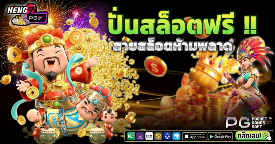 ปั่นสล็อตฟรี pg -"Slots"