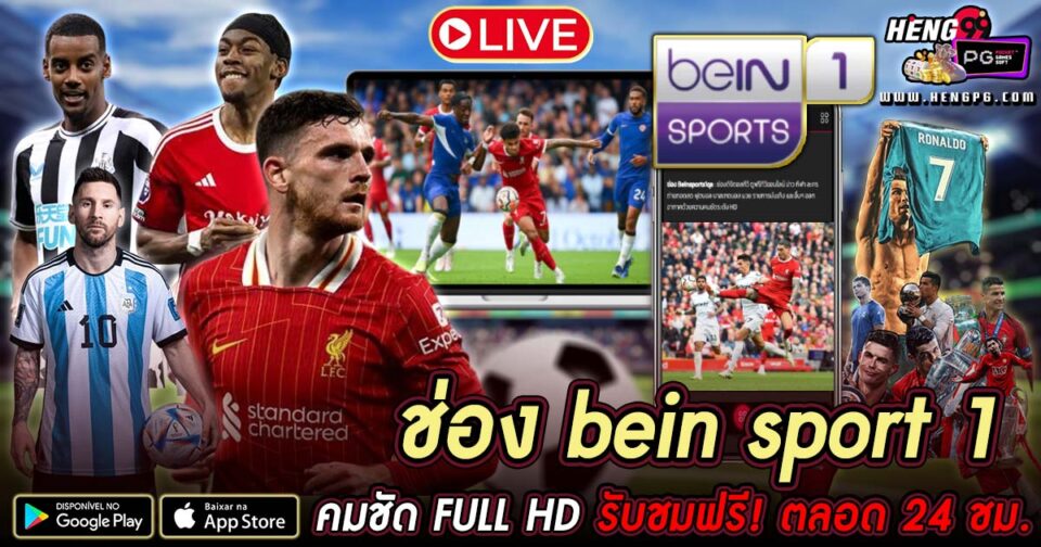 ดู bein sport 1 -"Football betting"