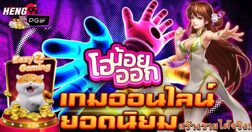 เกมโอน้อยออก-"A little o-game is out"