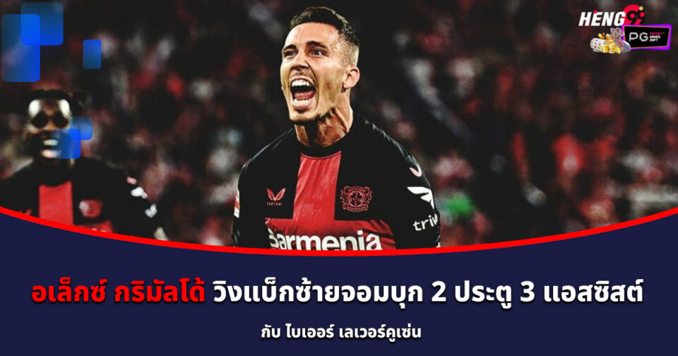 อเล็กซ์ กริมัลโด้-"Alex-Grimaldo"