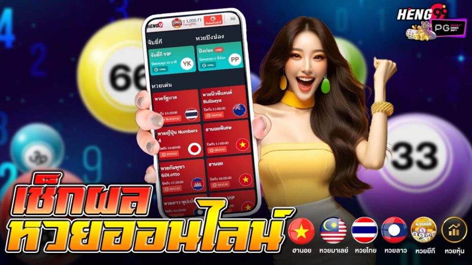 เช็คหวย-"Check-lottery"