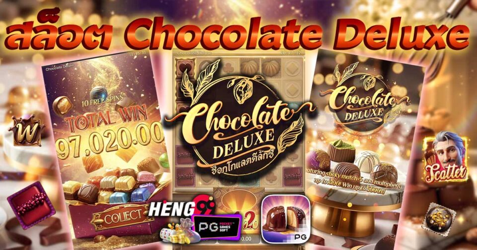 สล็อต Chocolate Deluxe -"Slots"