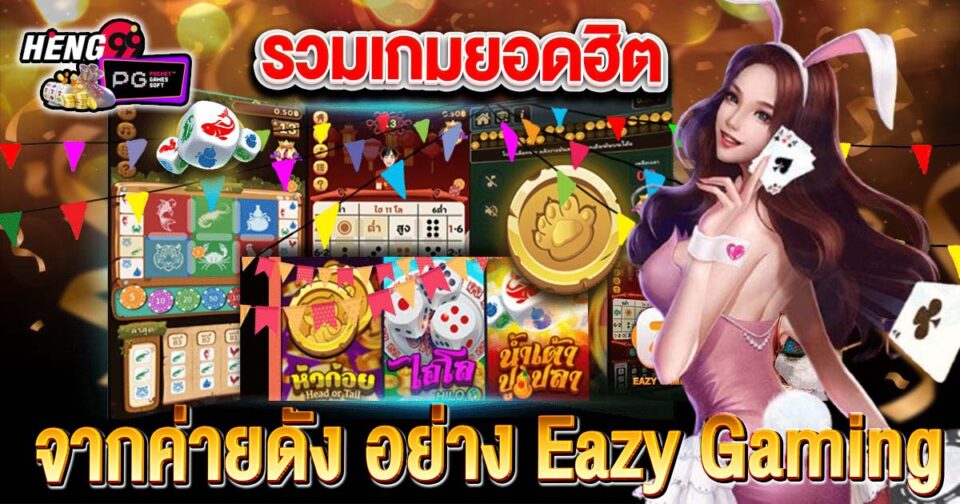 รวมเกมฮิตเล่นง่าย-"Collection of popular games that are easy to play"