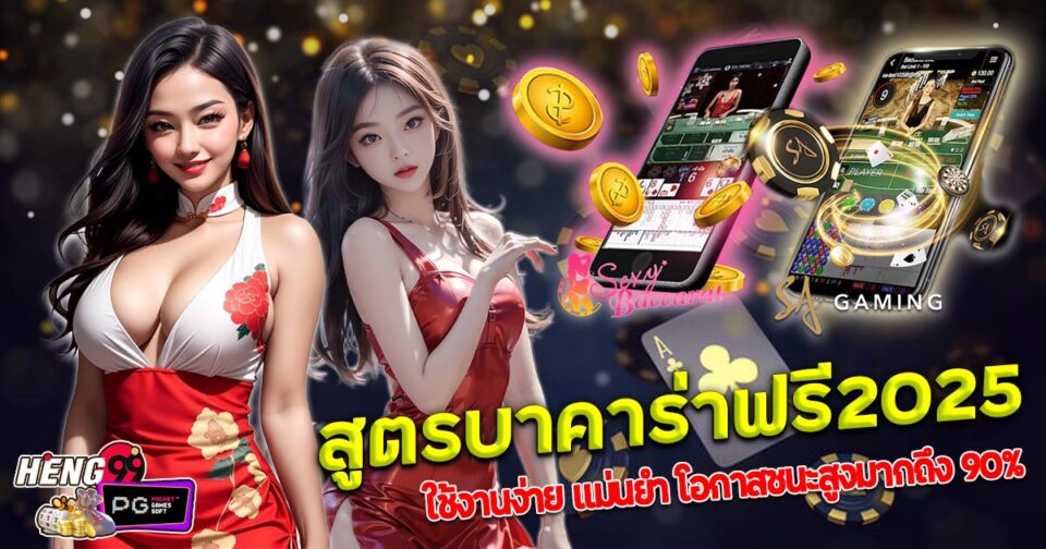 สูตรบาคาร่าฟรี2025-"baccarat"