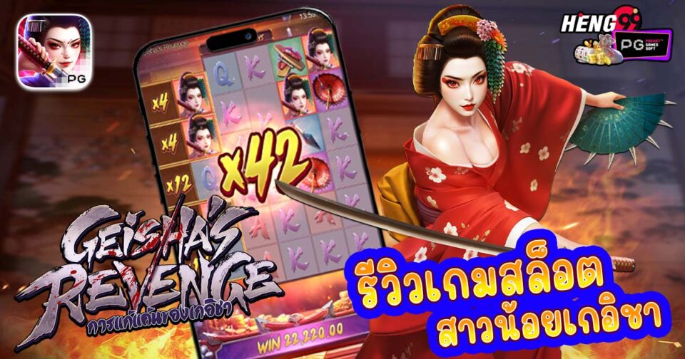 สล็อตเกอิชา-"Slots"