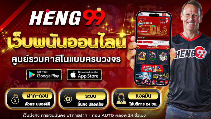 HENG99, a one-stop casino center