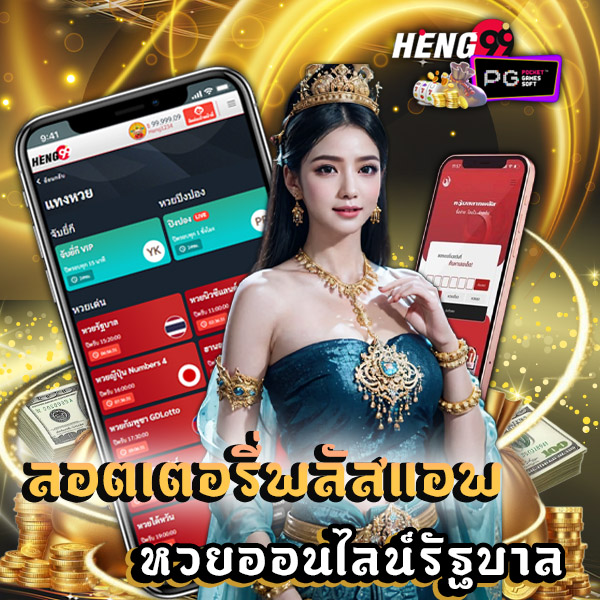 ลอตเตอรี่พลัสแอพ - "Lottery Plus. App"