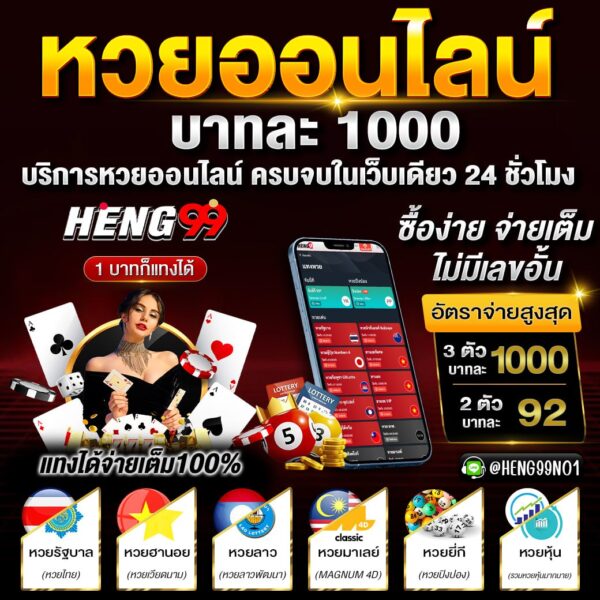 เว็บหวยออนไลน์อันดับ1-''Number 1 online lottery website''