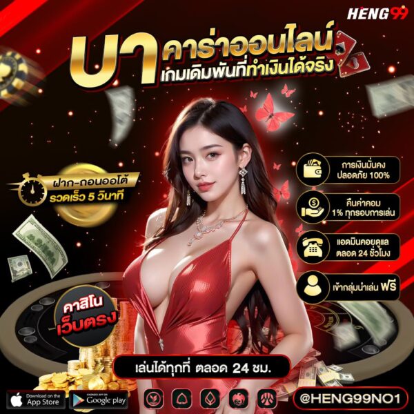 เกมเดิมพันที่ทำเงินได้จริง -"Real money gambling games"