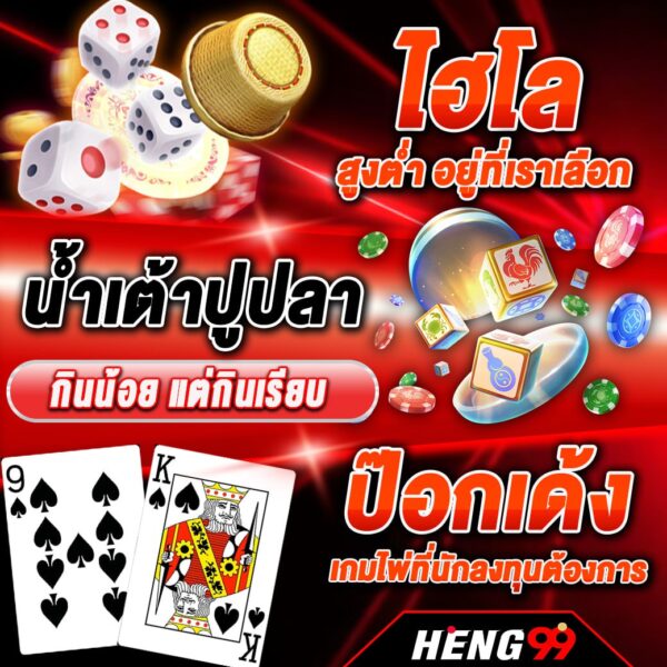 เกมไฮโล ออนไลน์ -"Sic Bo gambling game"