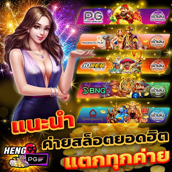 ทดลองเล่นสล็อตทุกค่ายฟรี -"Try playing every slot company for free."