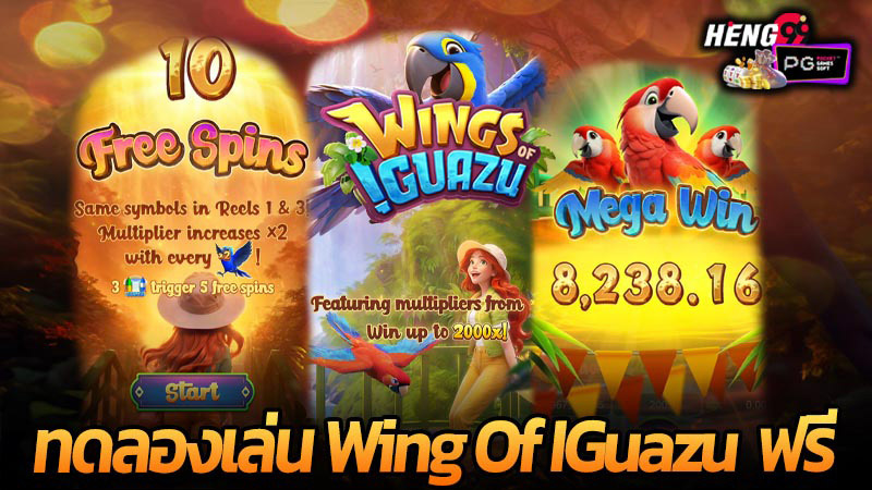 เกมWing Of IGuazu -"Try playing slots"