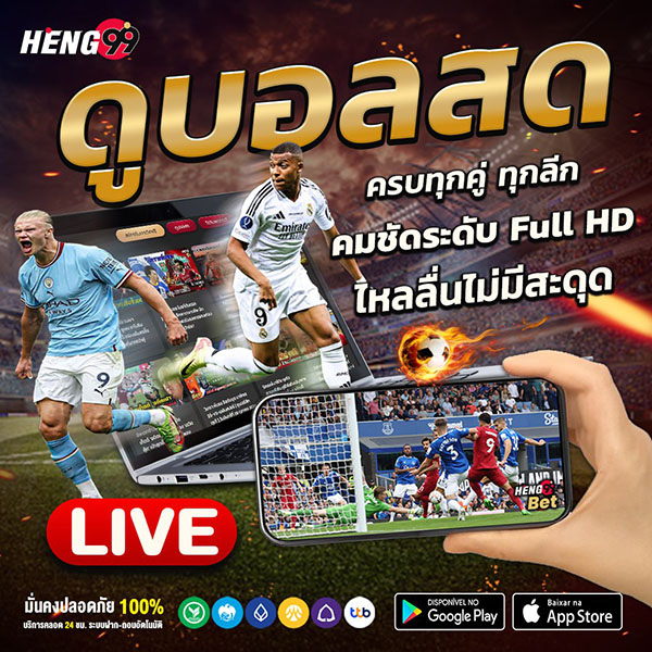 ดูบอลสด ครบทุกคู่-"Watch live football, all matches"