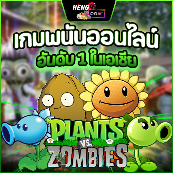 เกมซอมบี้ -"Zombie game"