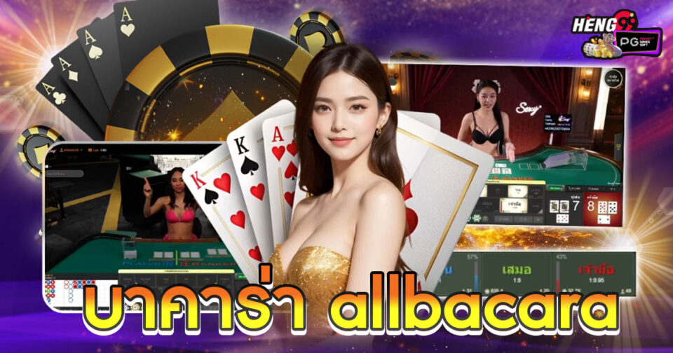 บาคาร่า allbacara-"baccarat allbacara"