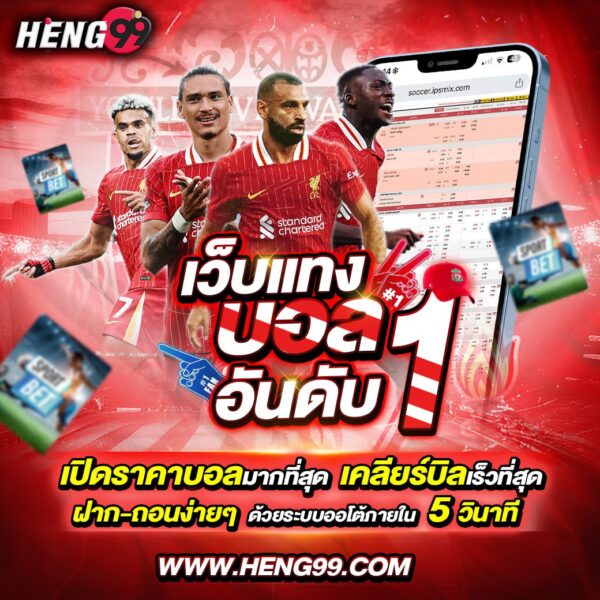 เว็บไซต์พนันฟุตบอล-"football betting website"