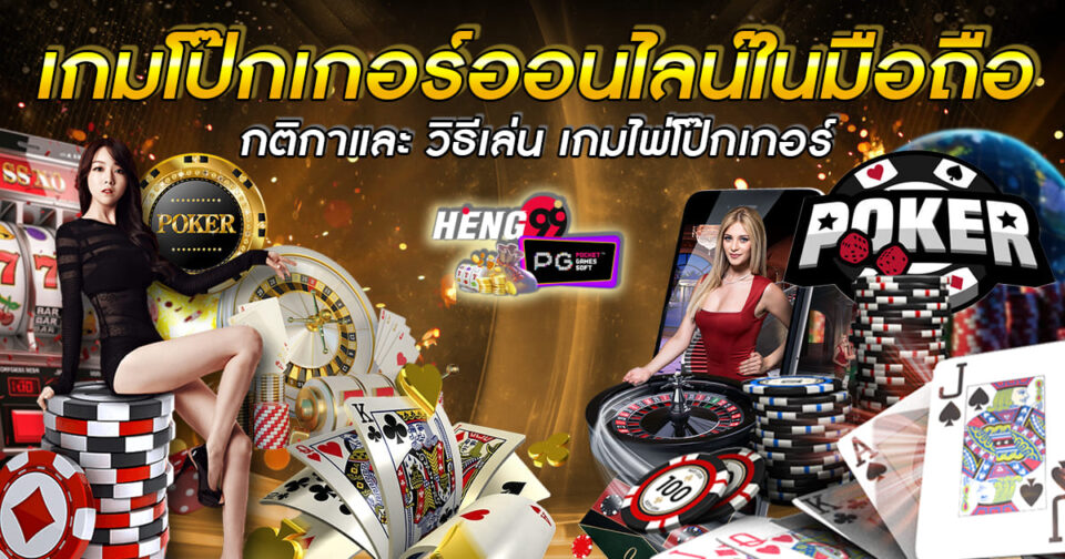 เกม poker มือถือ -"Game"